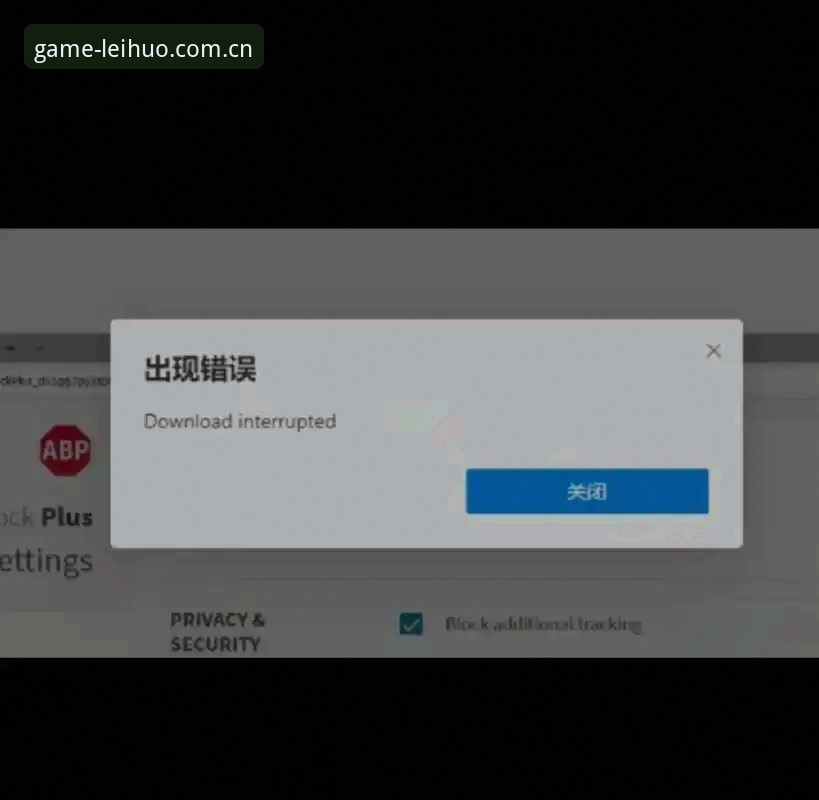 雷火电竞注册链接安装失败怎么办？手把手教你解决常见问题